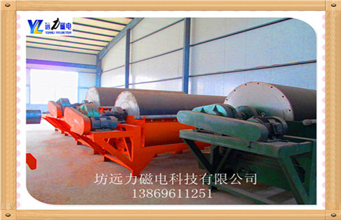小型磁選機廠家,濰坊遠力磁電科技有限公司是專業(yè)生產(chǎn)小型磁選機廠家,我們承諾我們會做到以下幾個方面: 　　1.小型??磁選機質(zhì)量保證,我們賣給小型磁選機,如果客戶不滿意未達到客戶需求,我們無條件退貨!  　　2.價格優(yōu)勢,很多經(jīng)銷商都在找我們拿貨!足以證明我們的價格優(yōu)勢比其他廠家!  　　3.我們在行業(yè)的聲譽非常好!被評為濰坊市誠信經(jīng)營,五好商家等!我們收到的客戶每次付款都會及時聯(lián)系客戶,交貨時間,具體型號參數(shù)我們會一一決定好!  　　4.我們面對的每一個客戶都是超低價格的報價,而不是因為客戶是一次性銷售客戶的行為而敷衍!  　　5.如果有客戶付款,而我們卻不出貨,可以直接向我們投訴,我們的誠信將被關(guān)閉,業(yè)務將無法繼續(xù)運營!